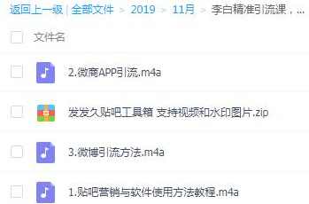 李白精准引流技术教程，零成本贴吧卖软件赚钱项目,第2张