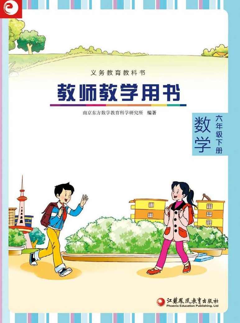 苏教版小学六年级数学下下载,理解,第1张