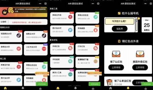 带外卖CPS多功能工具箱微信小程序源码，支持多种流量主，实现躺赚【零基础免服务器免源码搭建】,微信,模板,支持,运动,服务器,第1张