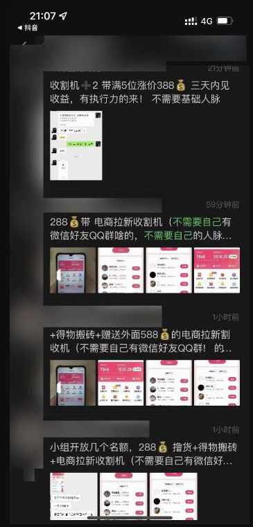 外面收费588的电商拉新收割机项目，无脑操作一台手机即可【全套教程】,电商,电子商务,第3张
