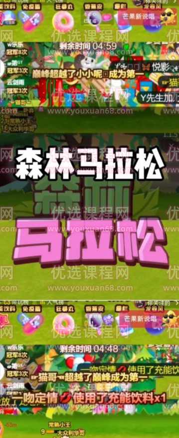 抖音森林马拉松在线直播互动项目，抖音报白【直播软件+对接渠道】,直播,支持,合作,第2张