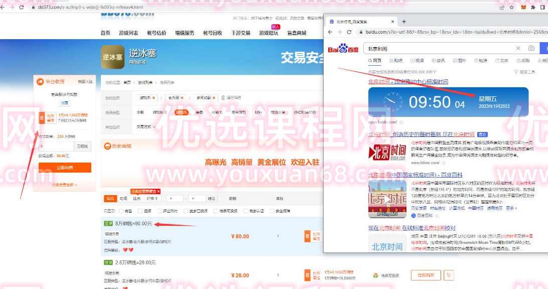 【稳定搬砖】最新网游逆水寒（魔兽老兵服）游戏手动搬砖教程，批量起号每天稳定几百+,直播,第3张