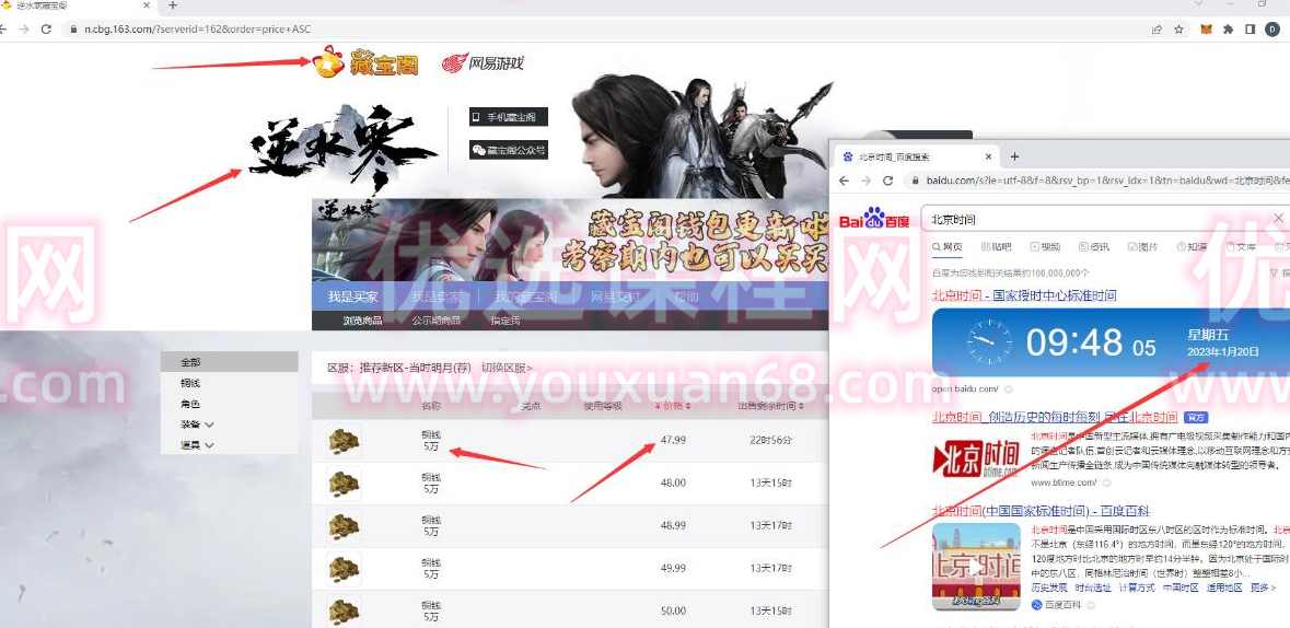 【稳定搬砖】最新网游逆水寒（魔兽老兵服）游戏手动搬砖教程，批量起号每天稳定几百+,直播,第2张