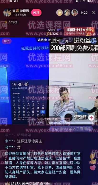 外面收费899最新抖音网剧无人直播项目，单号轻松日入500+【高清素材+详细教程】,直播,第2张