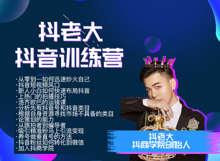 抖老大抖音达人课程，迅速炒火自己,课程,学习,目标,微信,坚持,第1张