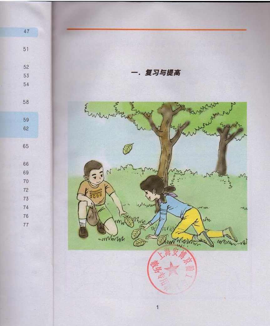 小学三年级 沪教版三年级数学下学期名师讲座全35集,课程,学习,发展,教育,坚持,第1张