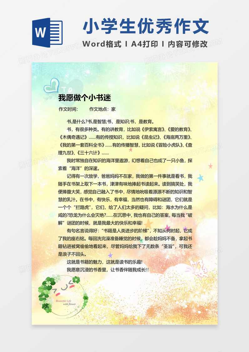 小学作文 袁氏小学作文七天写出好作文