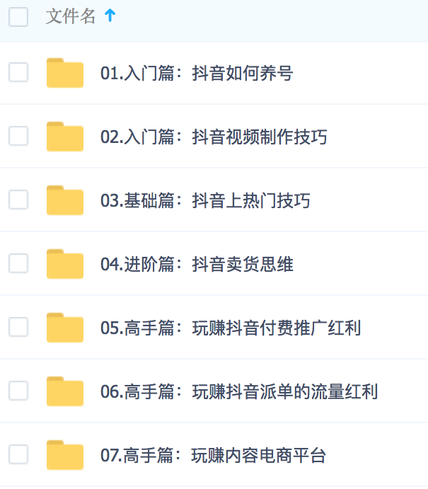 猫课丨抖音电商（抖音小红书电商2019最新玩法！）（完结）,电商,视频制作,第2张
