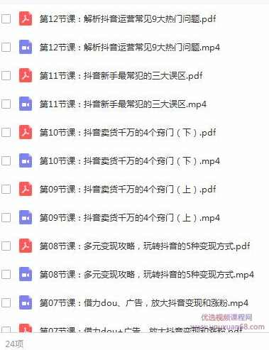 从0到月入百万, 抖音电商快速变现必备12堂实战课丨牛气学堂(完结),课程,定位,电商,攻略,网赚,第1张 从0到月入百万, 抖音电商快速变现必备12堂实战课丨牛气学堂(完结),课程,定位,电商,攻略,网赚,第1张