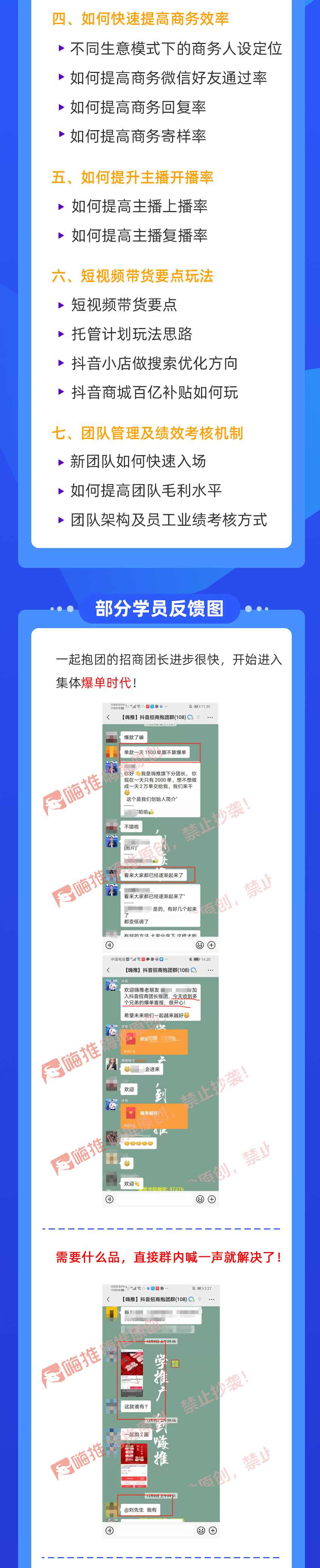 嗨推集训-抖音淘宝客：抖音矩阵淘客实战玩法（完结）,课程,坚持,第1张