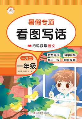 小学一年级语文 一年级语文暑假班名师讲座全10集,学习,第1张