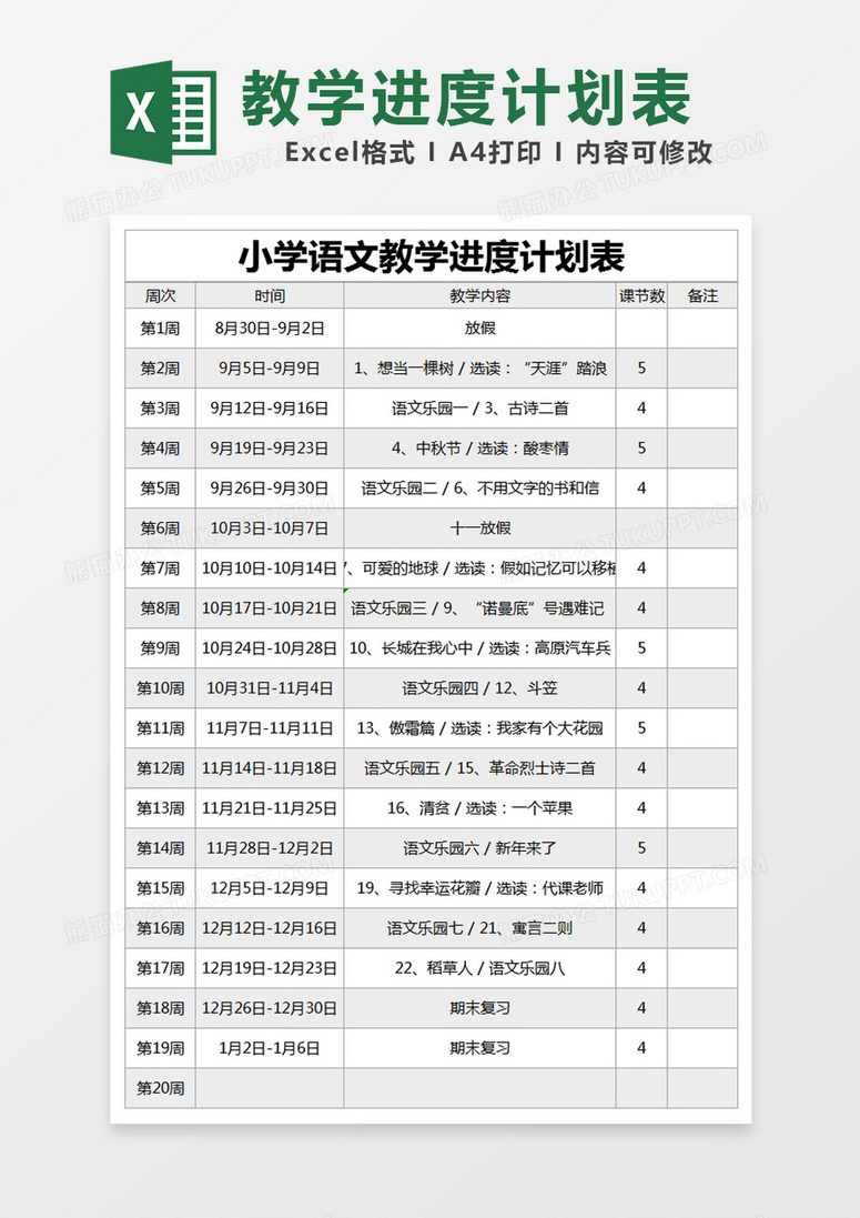 小学二年级语文 成长计划秋季班名师讲座（6级）