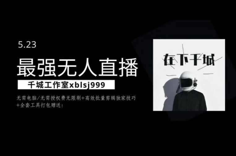 千城最强硬改手机抖音无人直播，无需电脑无需授权费无限刷，破注册频繁完美解决方案,课程,理解,直播,办公,第2张