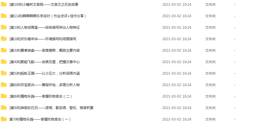 小学五年级语文 又又四升五年级成长计划(17级）11讲,课程,成长,第1张