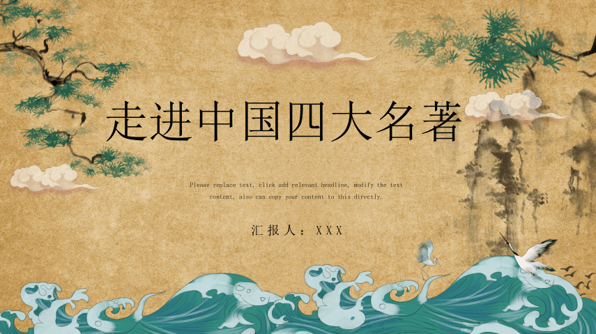 小学语文典雅苑庄主带你走进四大名著,第1张