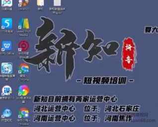 新知短视频培训:一个小时学会批量创作抖音影视账号,影视账号创作解析(附搬运模板),课程,直播,影视,教育,团队,第2张 新知短视频培训:一个小时学会批量创作抖音影视账号,影视账号创作解析(附搬运模板),课程,直播,影视,教育,团队,第2张