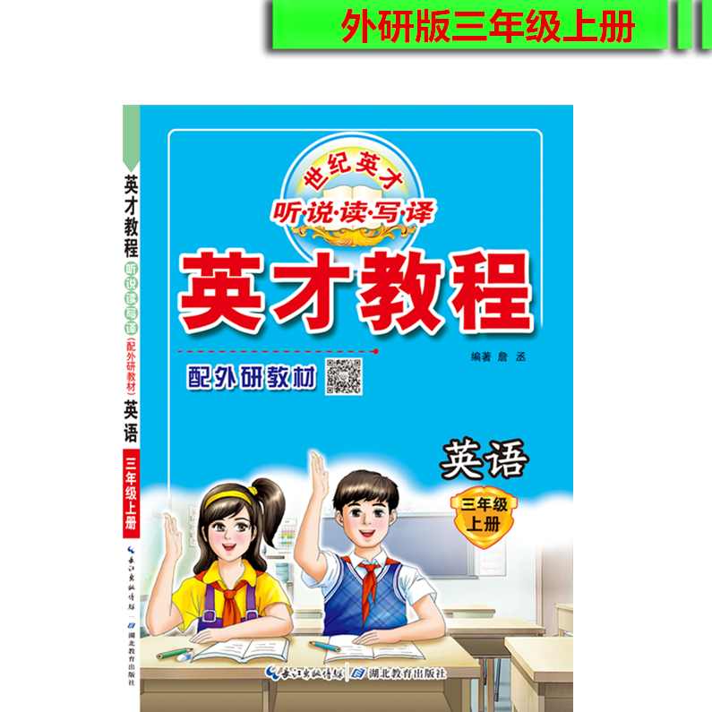 裴军芳 乐学英语二级：春季听说读写训练营（二、三年级）