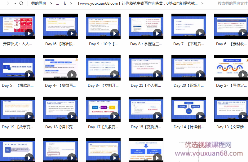 21天让你落笔生钱写作训练营，高效系统的写作吸金方法和副业变现指南,课程,管理,定位,模板,领导,第2张