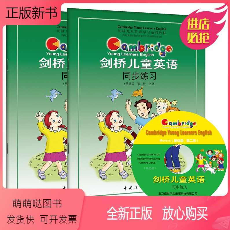 小学英语三年级 剑桥少儿英语二级（上、下册全）40讲,课程,学习,运动,第1张