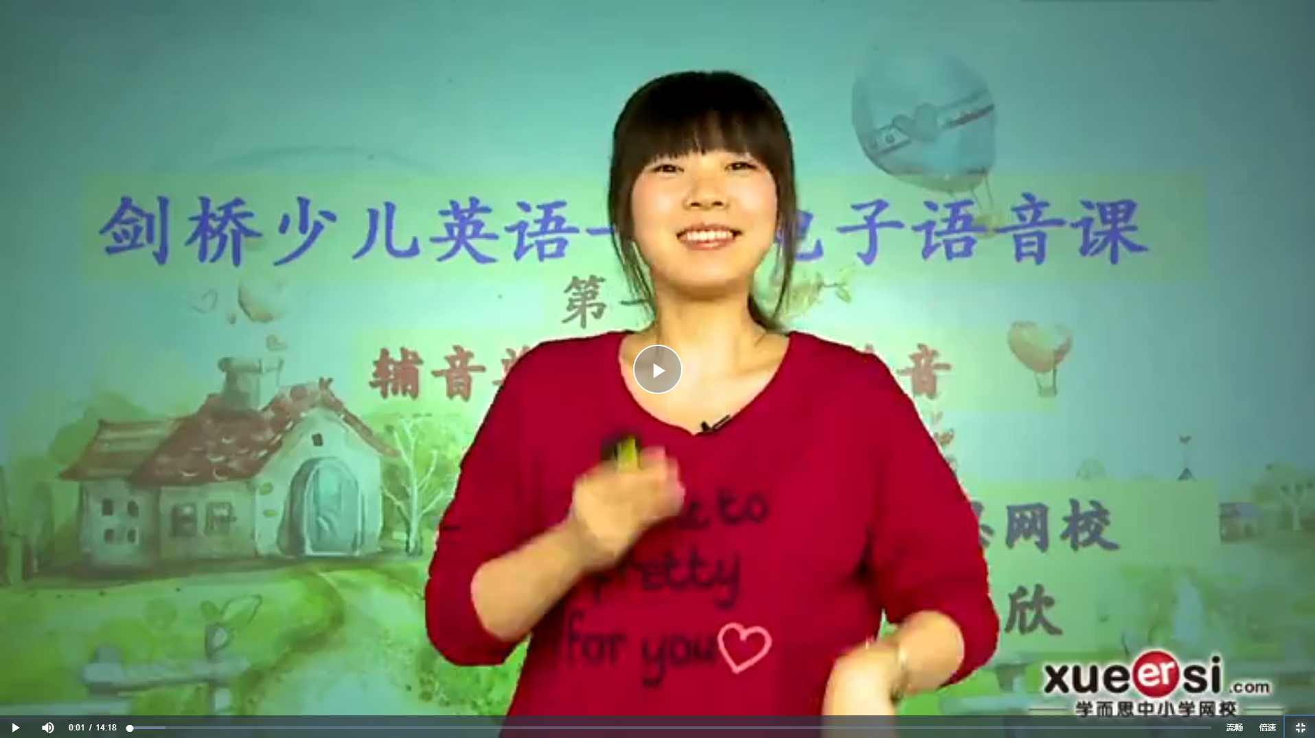 裴军芳 剑桥少儿英语自然拼音二级7讲,课程,学习,第1张