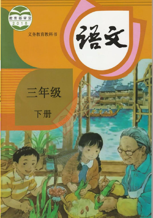 小学语文 三年级语文下册名师讲座,第1张