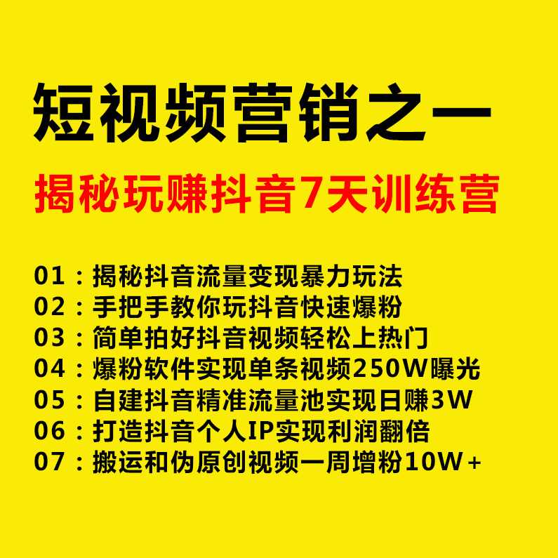抖音短视频教程 微信营销引流全套教程 视频剪辑后期特效软件,专业,微信,摄影,数据分析,构图技巧,第2张