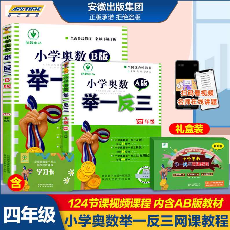 刘阳 小学四年级奥数年卡(竞赛班)课程全53讲