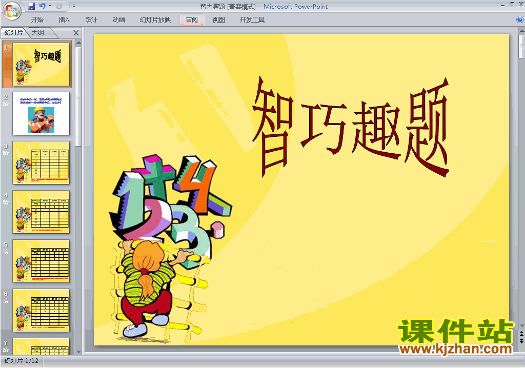 史乐 二年级数学奥数班竞赛班学习视频课件,课程,学习,网盘,第1张