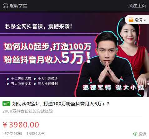 如何从0起步，打造100万粉丝抖音月入5万+？