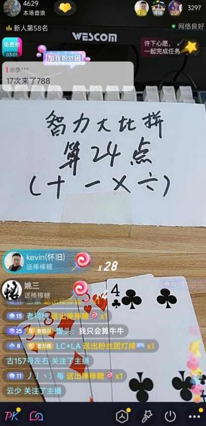 外面卖1200的最新直播撸音浪玩法，算24点，轻松日入大几千【详细玩法教程】,直播,第2张