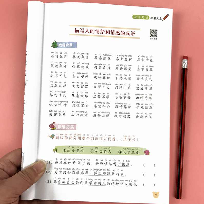 小学二年级语文 小学语文积累天天快乐学成语