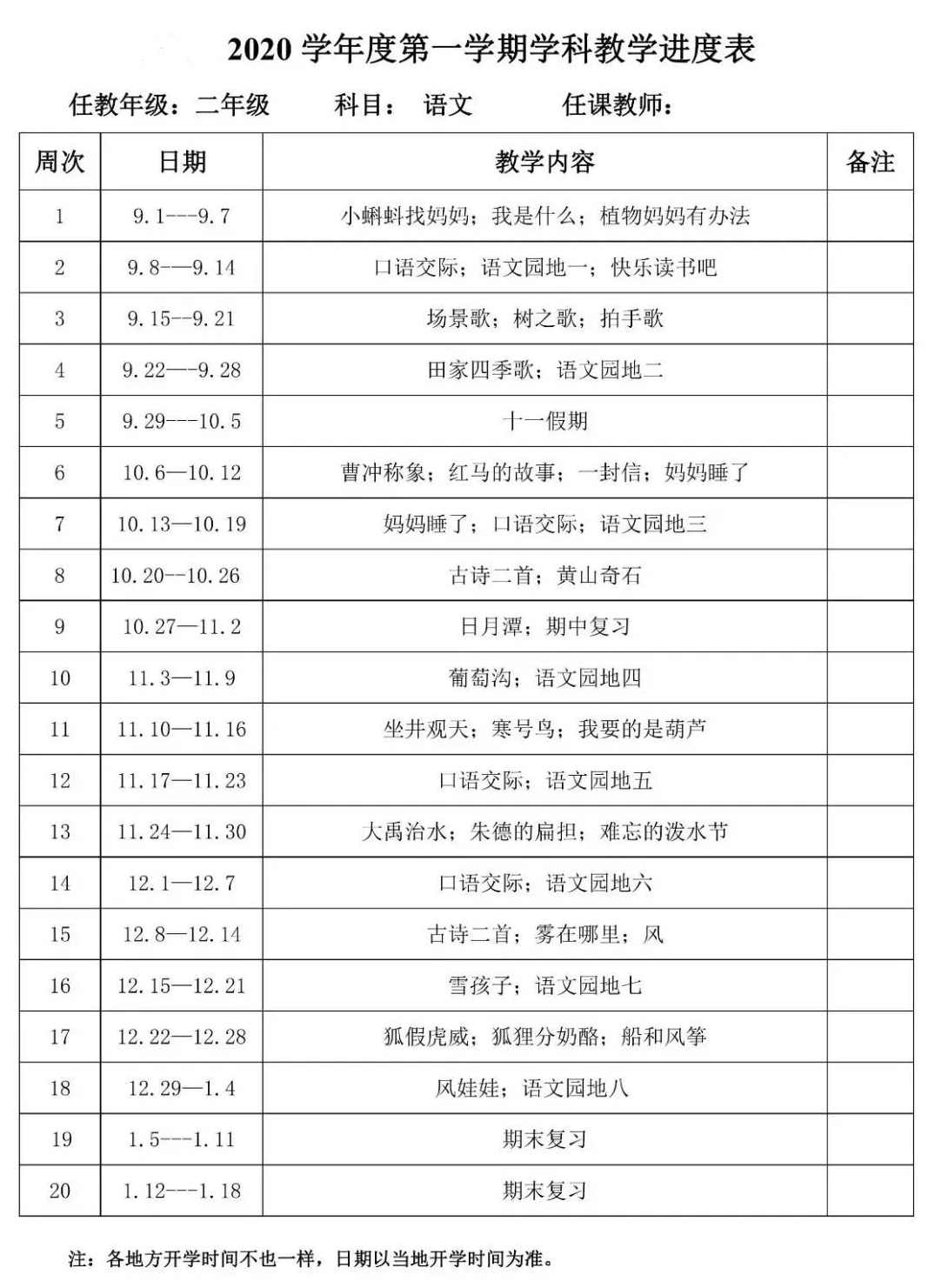小学二年级语文 二年级成长计划春季班（8级）,成长,第1张