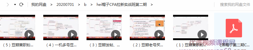 黑帽子CPA拉新项目实战班第二期，豆瓣兼职粉的引流与实操变现，单用户赚1300元佣金,课程,学习,理解,微信,团队,第3张