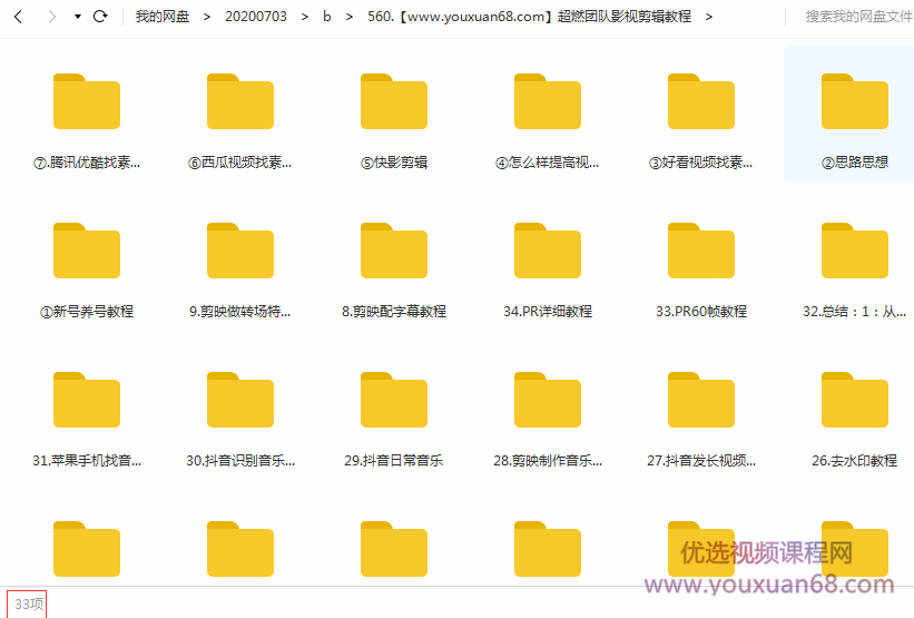 超燃团队抖音影视剪辑教程：超级详细的一站式课程,课程,学习,影视,团队,视频制作,第3张
