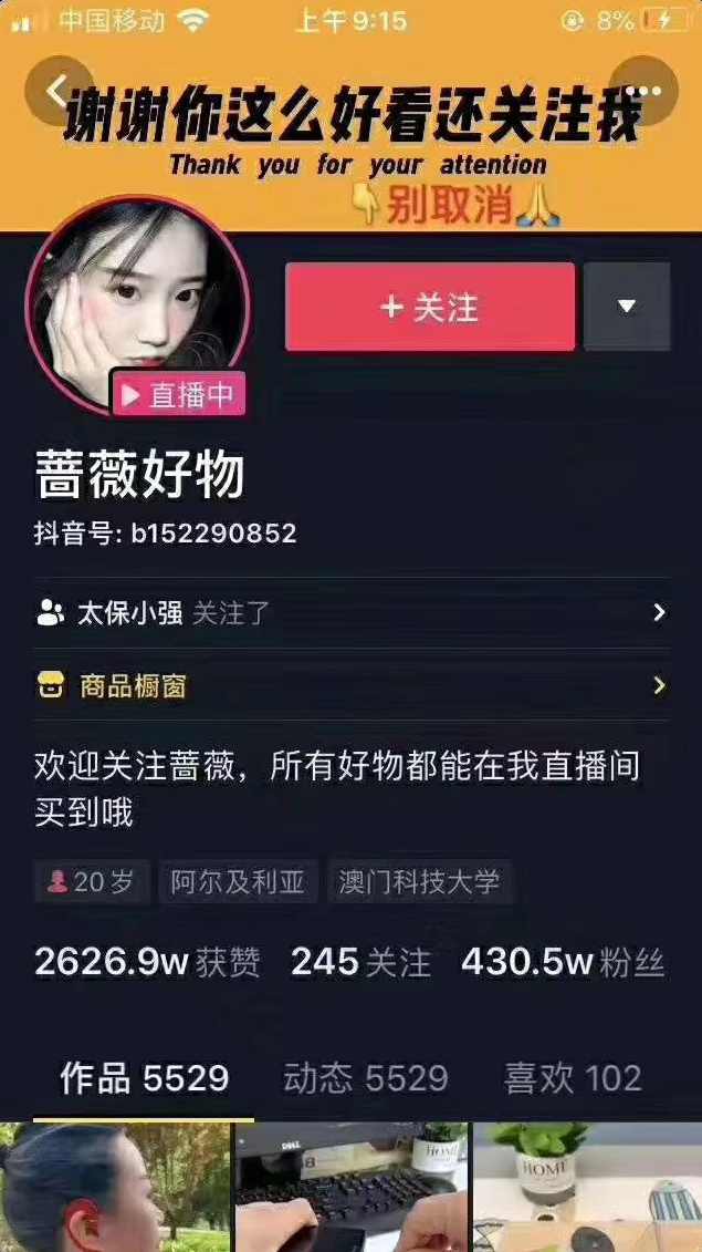 爆抖联盟蔷薇好物连怼100技术，一天连怼上百个视频，单场直播平均带货30万玩法,直播,第1张