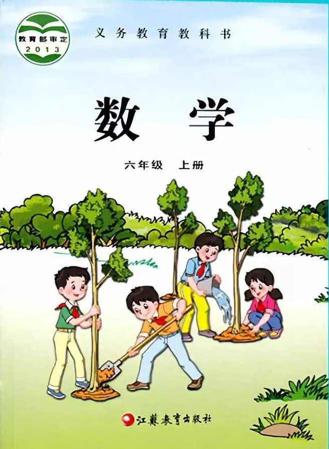 小学数学 苏教版小学数学六年级上册名师讲座,第1张