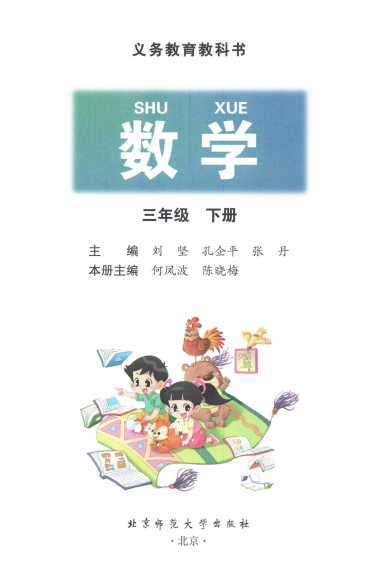 小学奥数 北师版三年级下册数学满分班（教材精讲+奥数知识拓展）,第1张