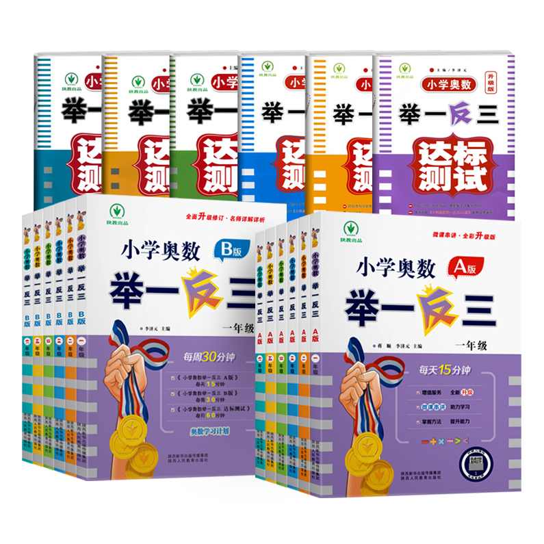 小学数学 二年级春季奥数竞赛班全14讲,第1张