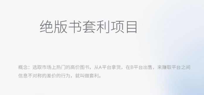 月入五千的长期靠谱副业，绝版书套利项目【揭秘】,副业,客户服务,第1张