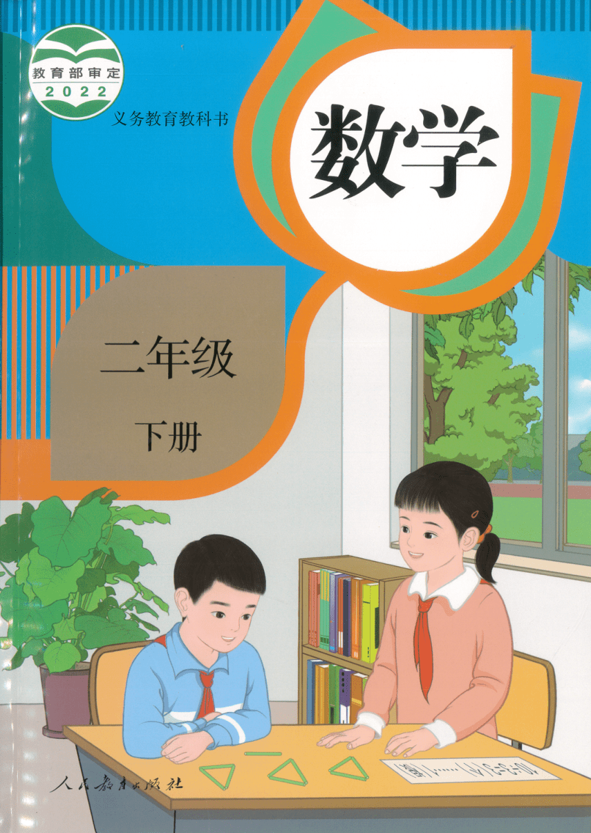 小学奥数 人教修订版二年级上下全册数学满分班（教材精讲+奥数拓展）全28讲,理解,运动,第1张