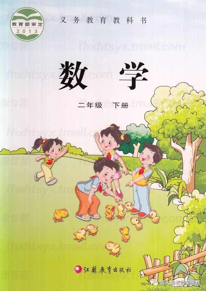 小学奥数 苏教版二年级下册数学满分班（教材精讲+奥数知识拓展）13讲全,第1张