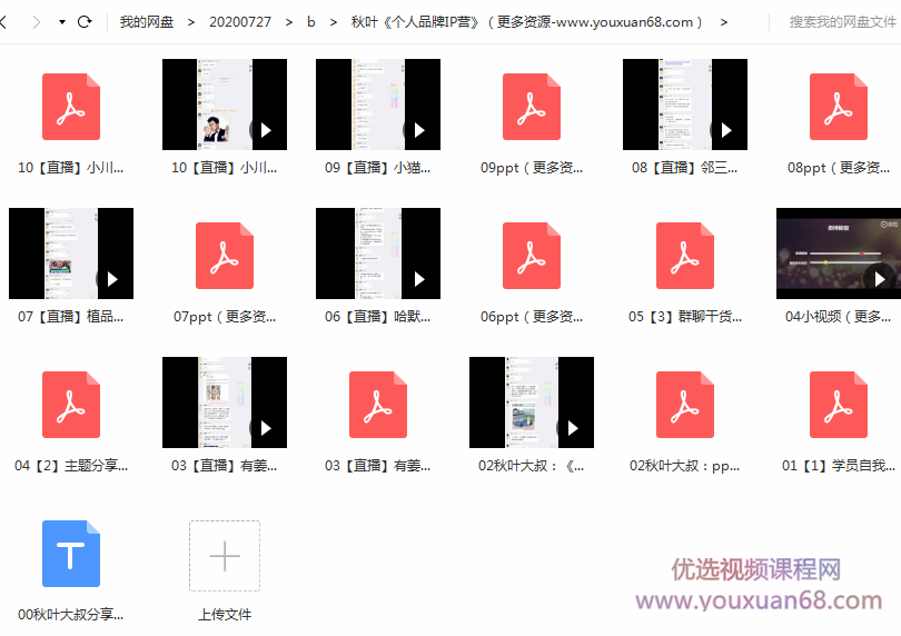 秋叶《个人品牌IP营》,直播,第2张