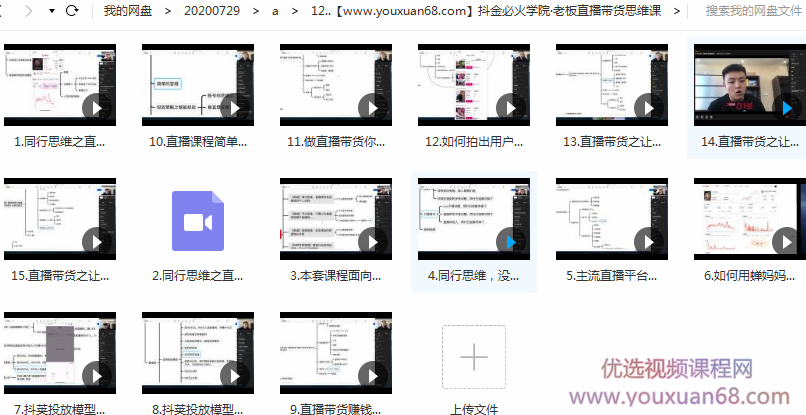 直播带货思维训练营：社群+短视频+直播带货：一场直播收入10万,课程,直播,微信,竞争,第2张