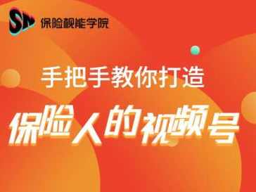 保险视能学院：手把手教你打造保险人的视频号【视频课程】,课程,定位,微信,支持,第2张