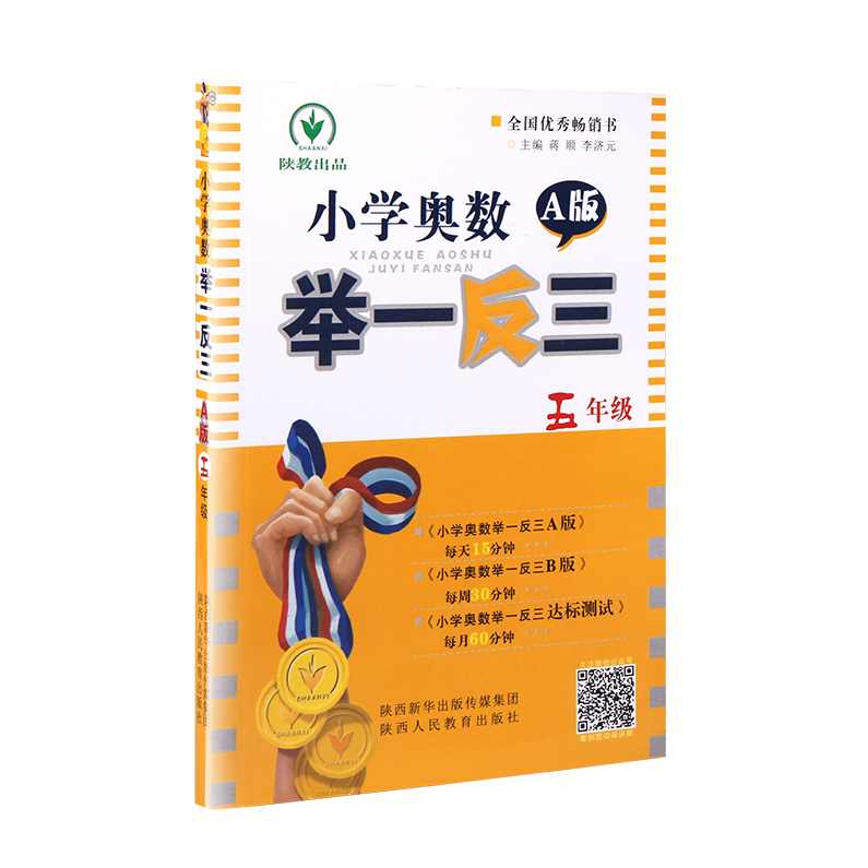 小学奥数 上海五年制三年级奥数年卡（竞赛班）全48讲,课程,第1张