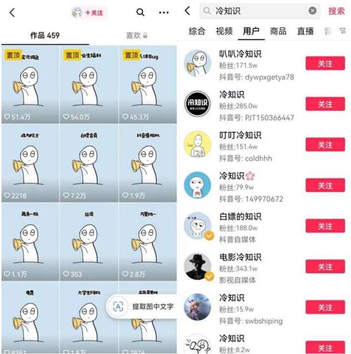 抖音冷知识快速涨粉变现玩法，爆火冷知识项目拆解，成品日赚500+【拆解】,课程,学习,模板,副业,第2张