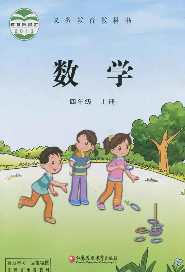 小学奥数 苏教版四年级上册数学满分班（教材精讲+奥数知识拓展）全17讲,教育,第1张