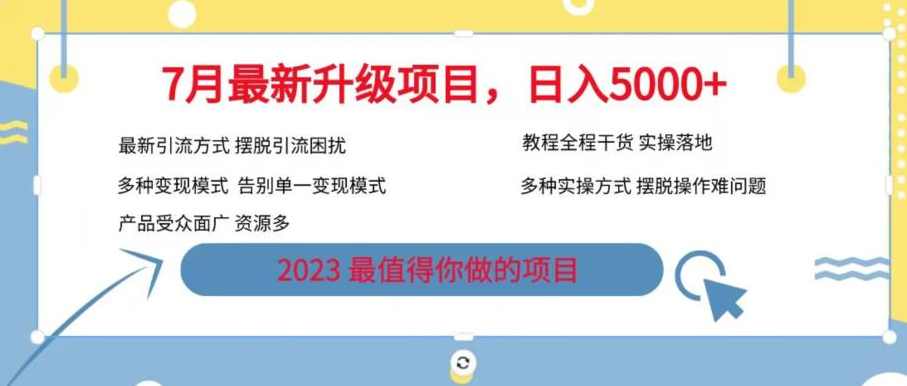 7月最新旅游卡项目升级玩法，多种变现模式，最新引流方式，日入5000+【揭秘】