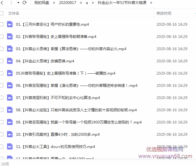 抖金大咖课:少奇老师全年52节抖音变现魔法课,课程,理解,直播,微信,团队,第2张 抖金大咖课:少奇老师全年52节抖音变现魔法课,课程,理解,直播,微信,团队,第2张