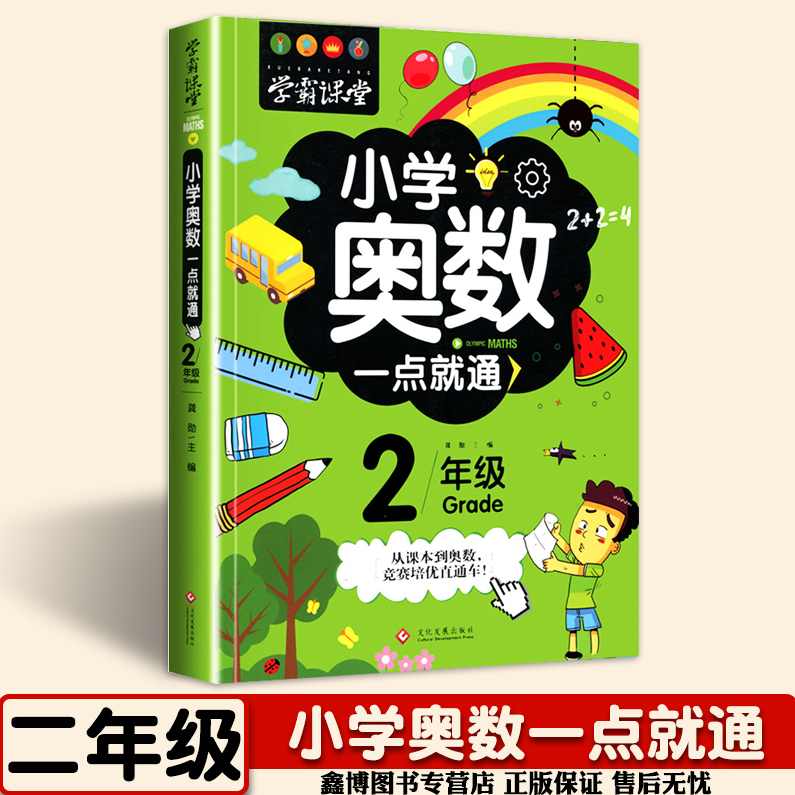 小学奥数 寒假三年级数学竞赛班刘阳全10讲,第1张